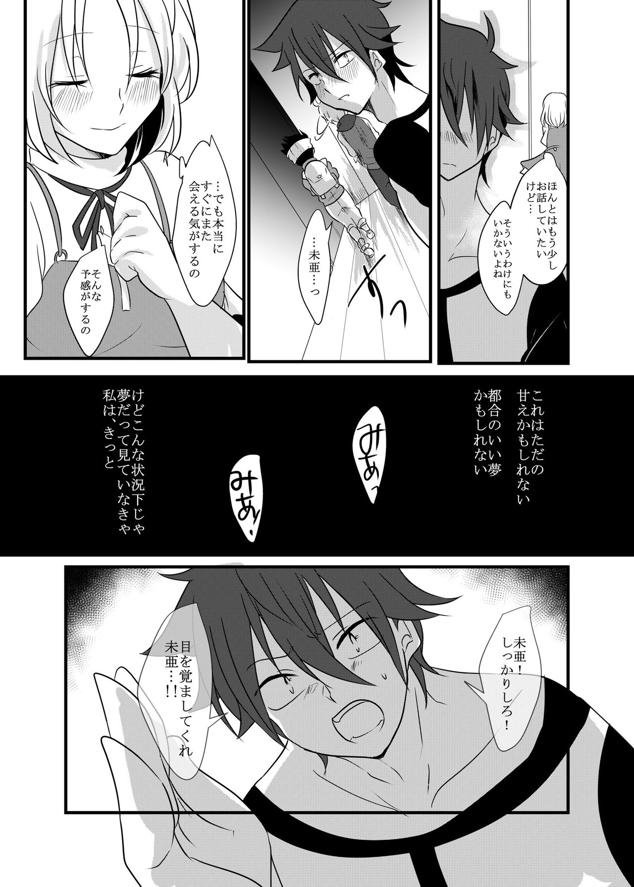 [monotone (Monomorai Monoto)] Fukai ni Mezameru Ouji-sama! (Fukai ni Nemuru Oujo no Abaddon) [Digital] page 48 full