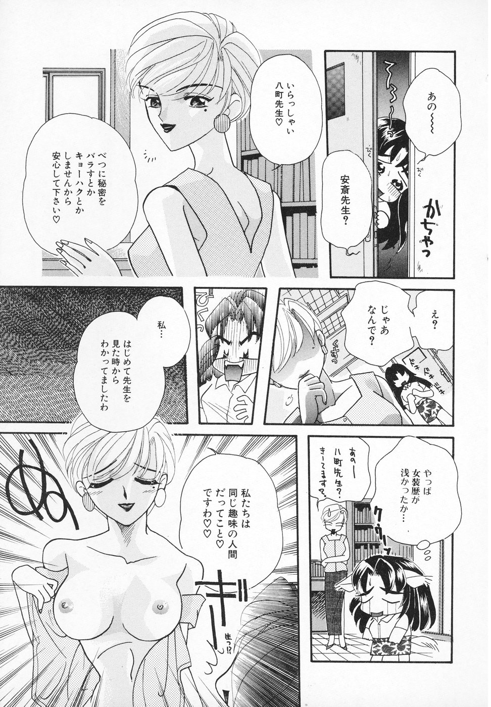 [Mana-Ko] Onnanoko page 26 full