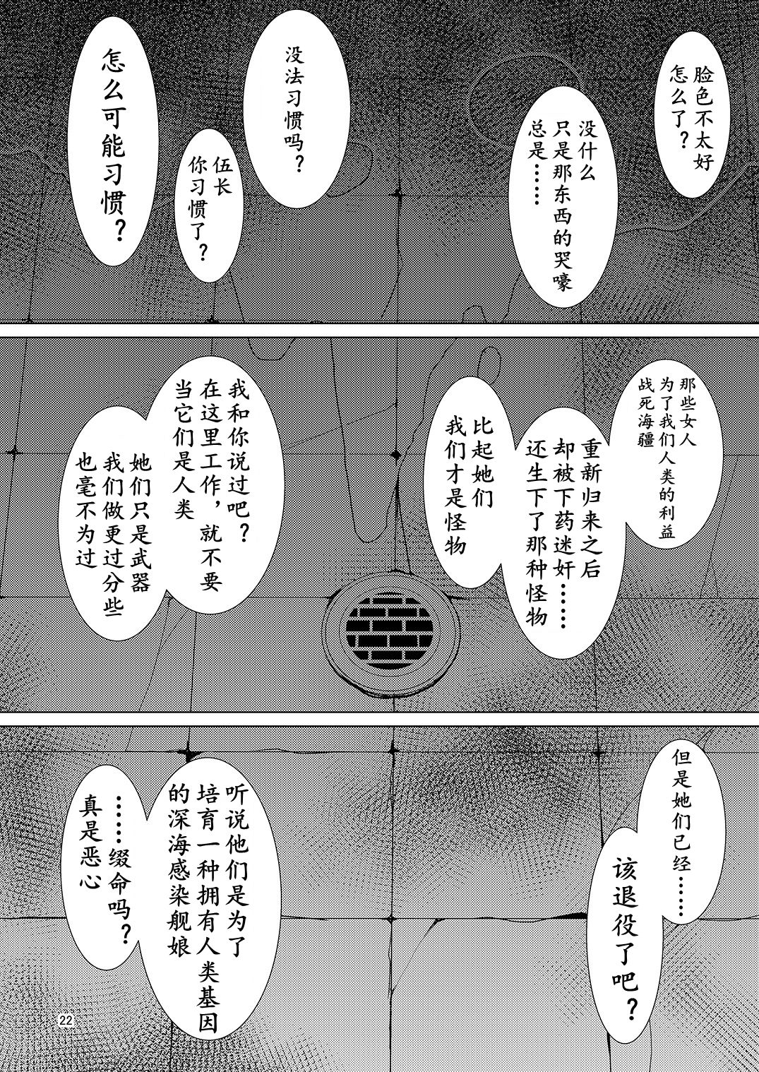 (C93) [Bantendou Shoten (Naniwadou Matatabi)] HYBREED ~Shinkai Tsuki Kanmusu Shussan Kiroku~ | 舰娘深海化受孕出产记录 (Kantai Collection -KanColle-) [Chinese] [K记翻译] page 22 full