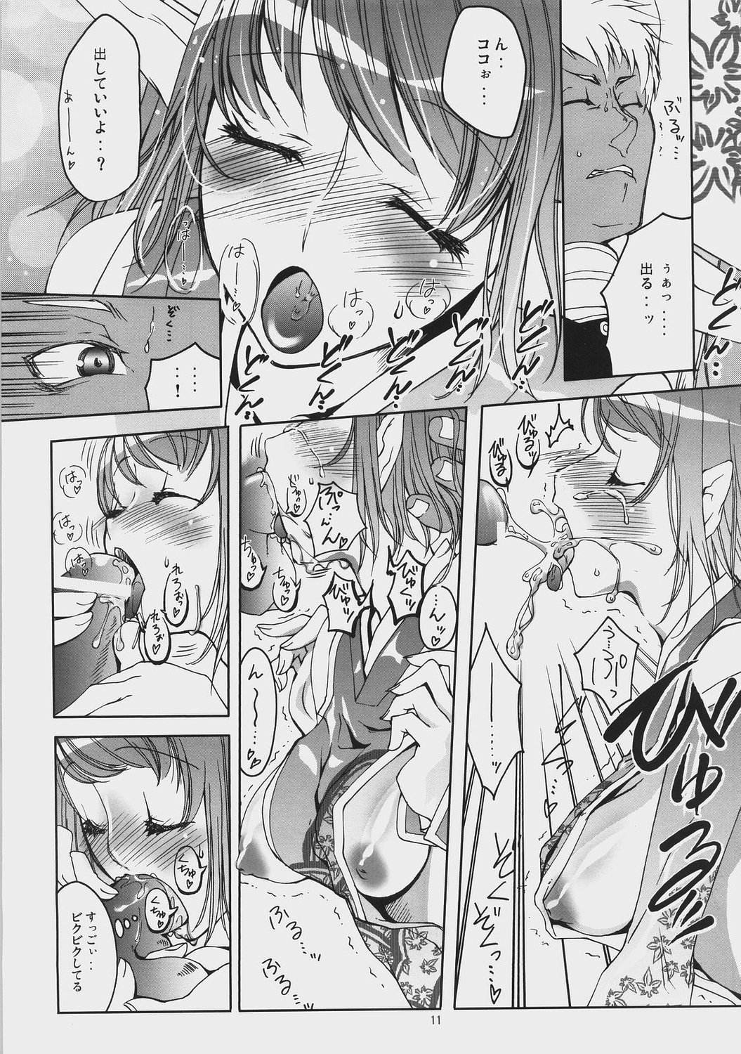 (C71) [Fujiya Honten (Thomas)] Beauty and the Beast (Phantasy Star Universe) page 10 full