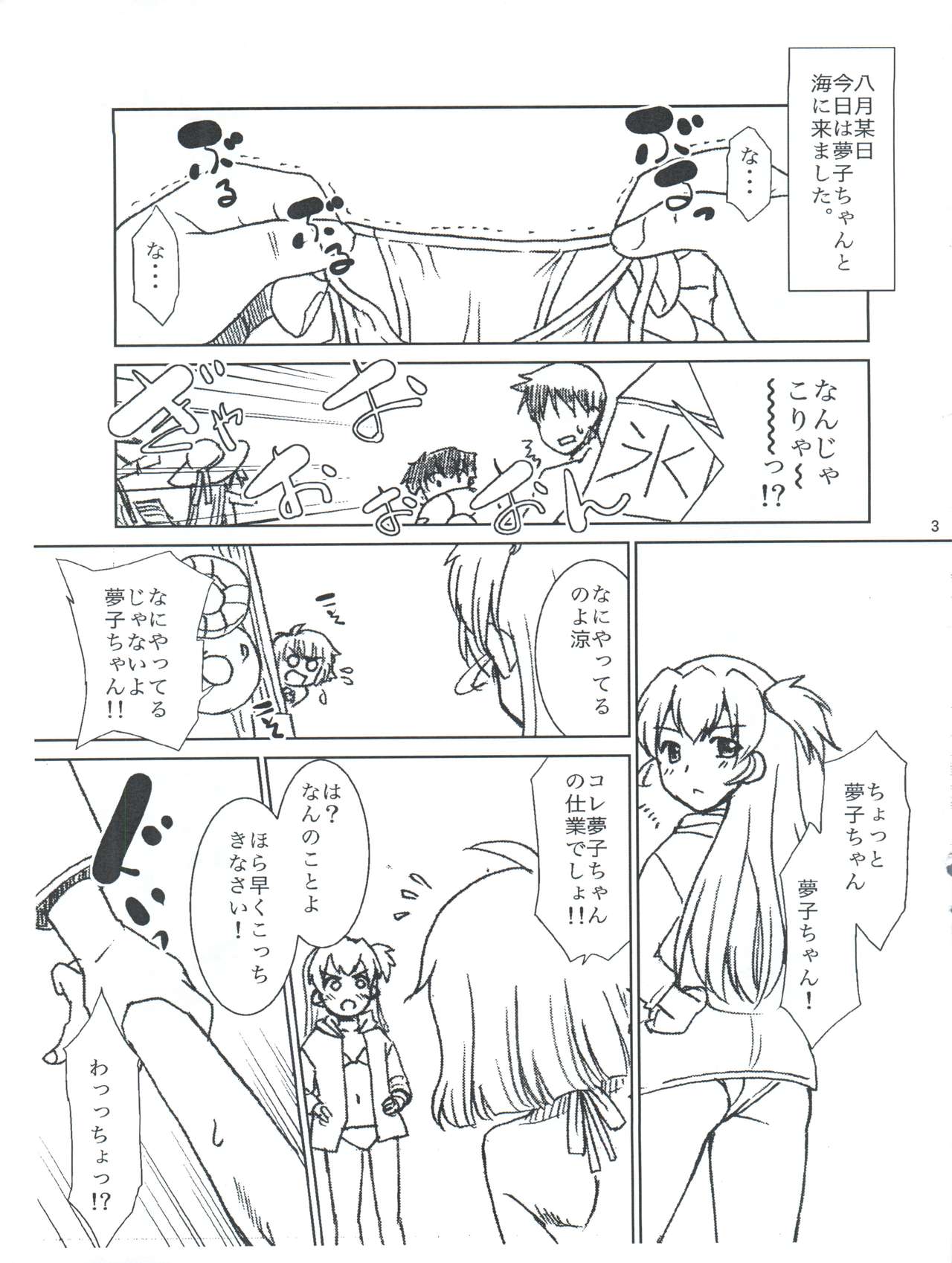 (C82) [T.4.P (Nekogen)] Ryo-chin to Umi ni Itta Toki no Koto (THE IDOLM@STER Dearly Stars) page 3 full