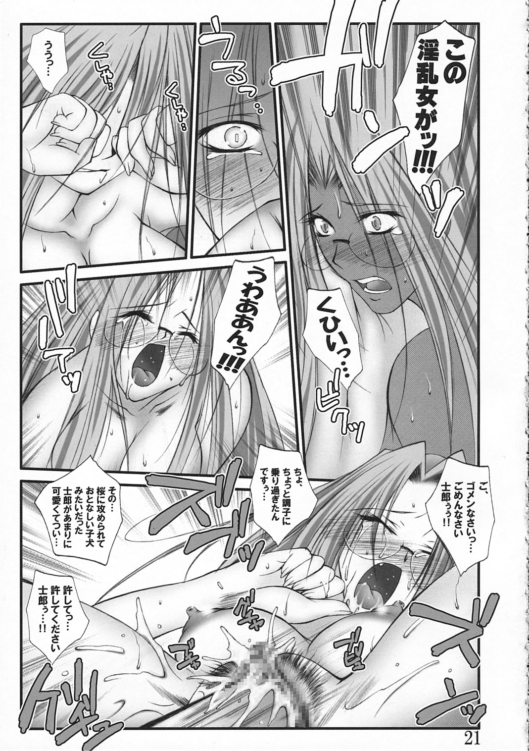 (SC32) [Bousousuwanchika (Katouchan-ta)] SHOOTING STAR! (Fate/stay night) page 20 full