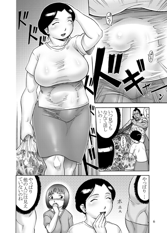 [Flash Point (Aoi Takayuki)] Oku-sama wa Mara Tsukai [Sample] page 2 full