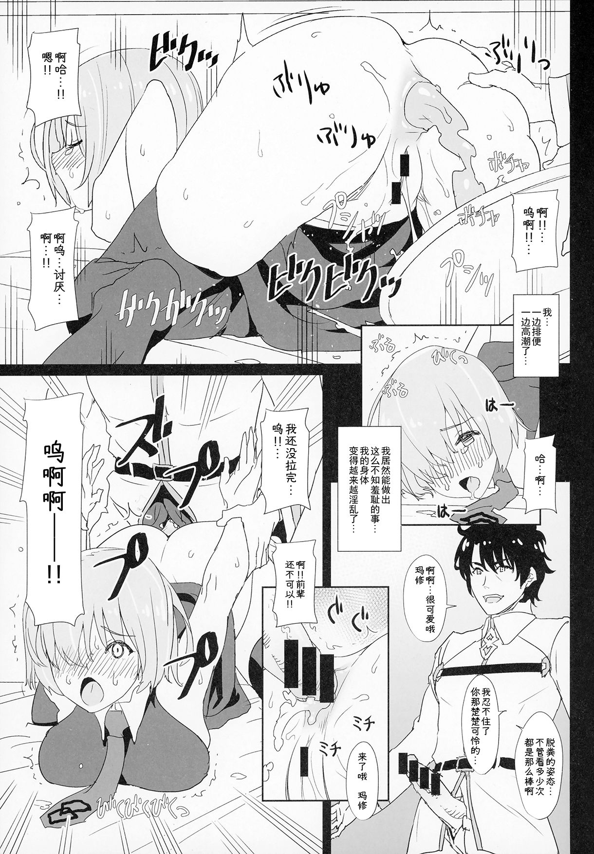 (C93) [Chill-Out (Fukami Naoyuki)] Kougyaku No Shielder Mash (Fate/Grand Order) [Chinese] page 16 full