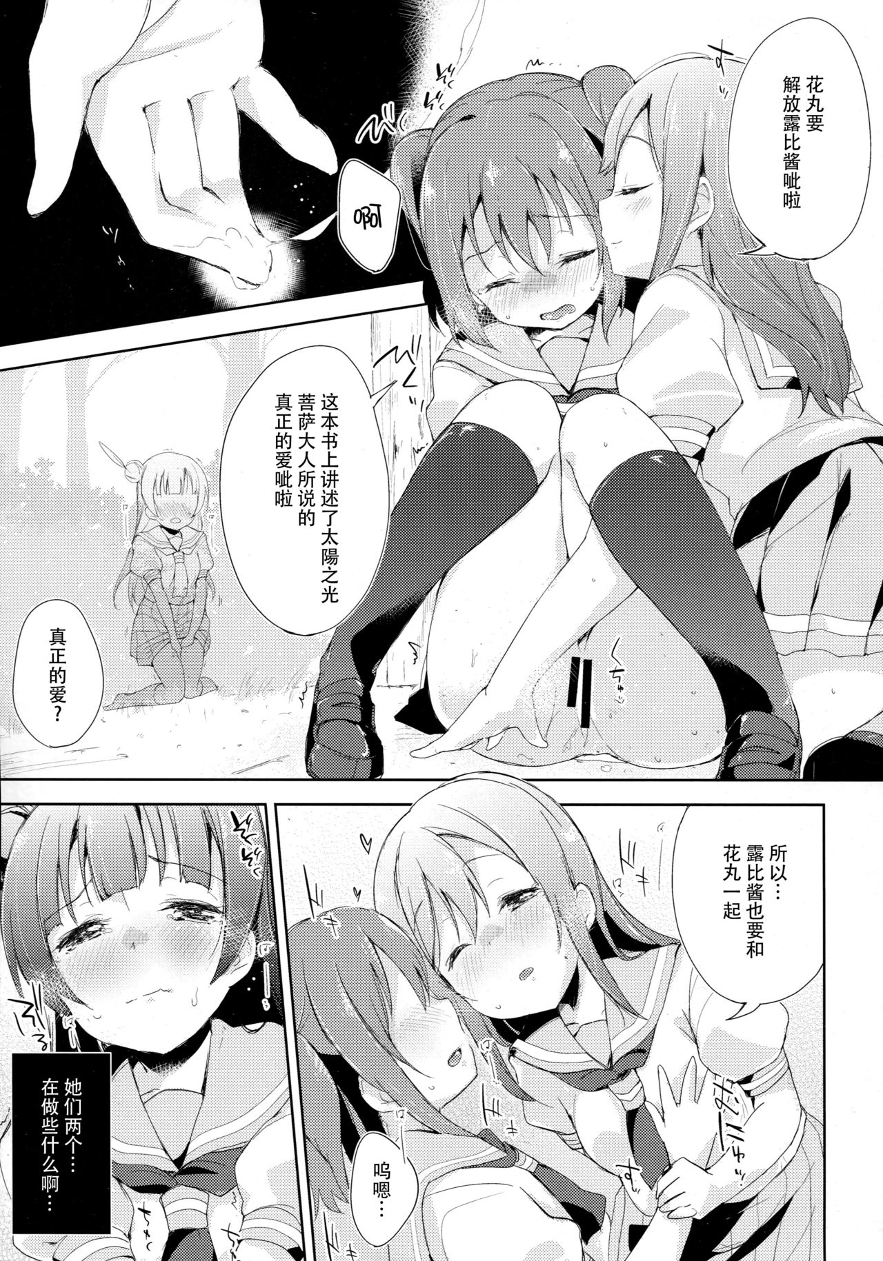 [DROP DEAD!! (Minase Syu)] Yotogi-Zoushi (Love Live! Sunshine!!) [Chinese] [脸肿汉化组] [2016-11-28] page 17 full