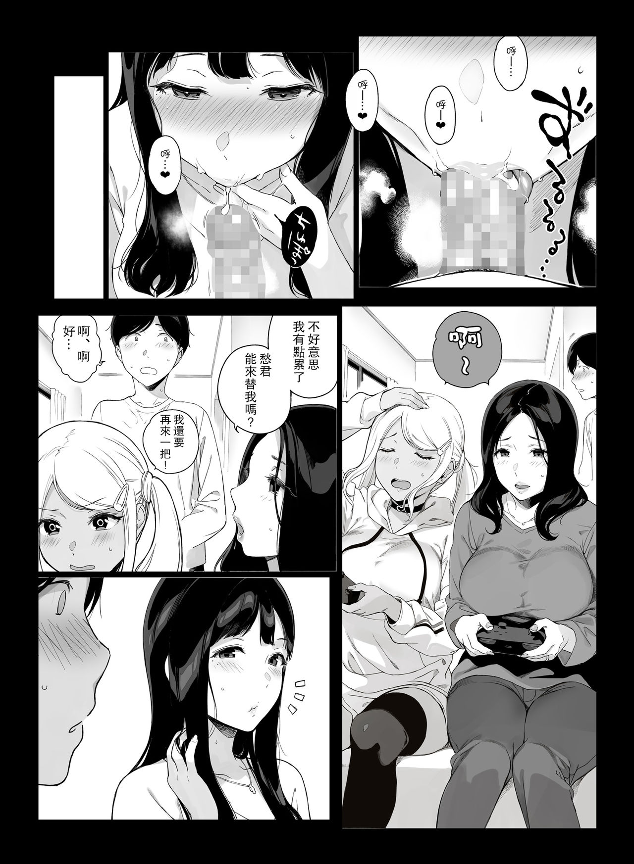 [NANIMOSHINAI (Sasamori Tomoe)] Gaming Harem [Chinese] [瓜皮汉化] page 26 full