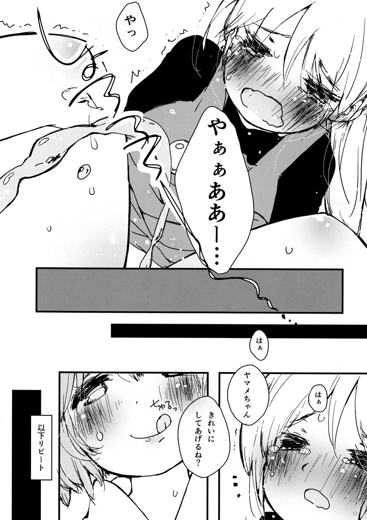 (C84) [Rhythm Five (Shipu/toppintetratorten)] Yama x Kiss 2 page 14 full