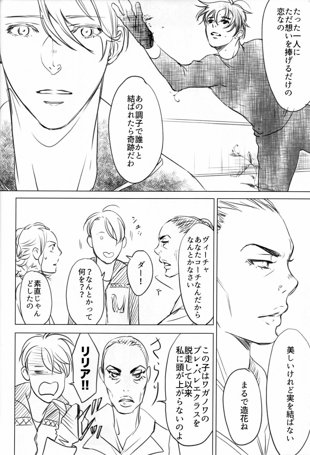 [Ichinose Yuma] Boku wo Tojikome mo Shinaide (Yuri!!! on ICE) (Ongoing) page 10 full