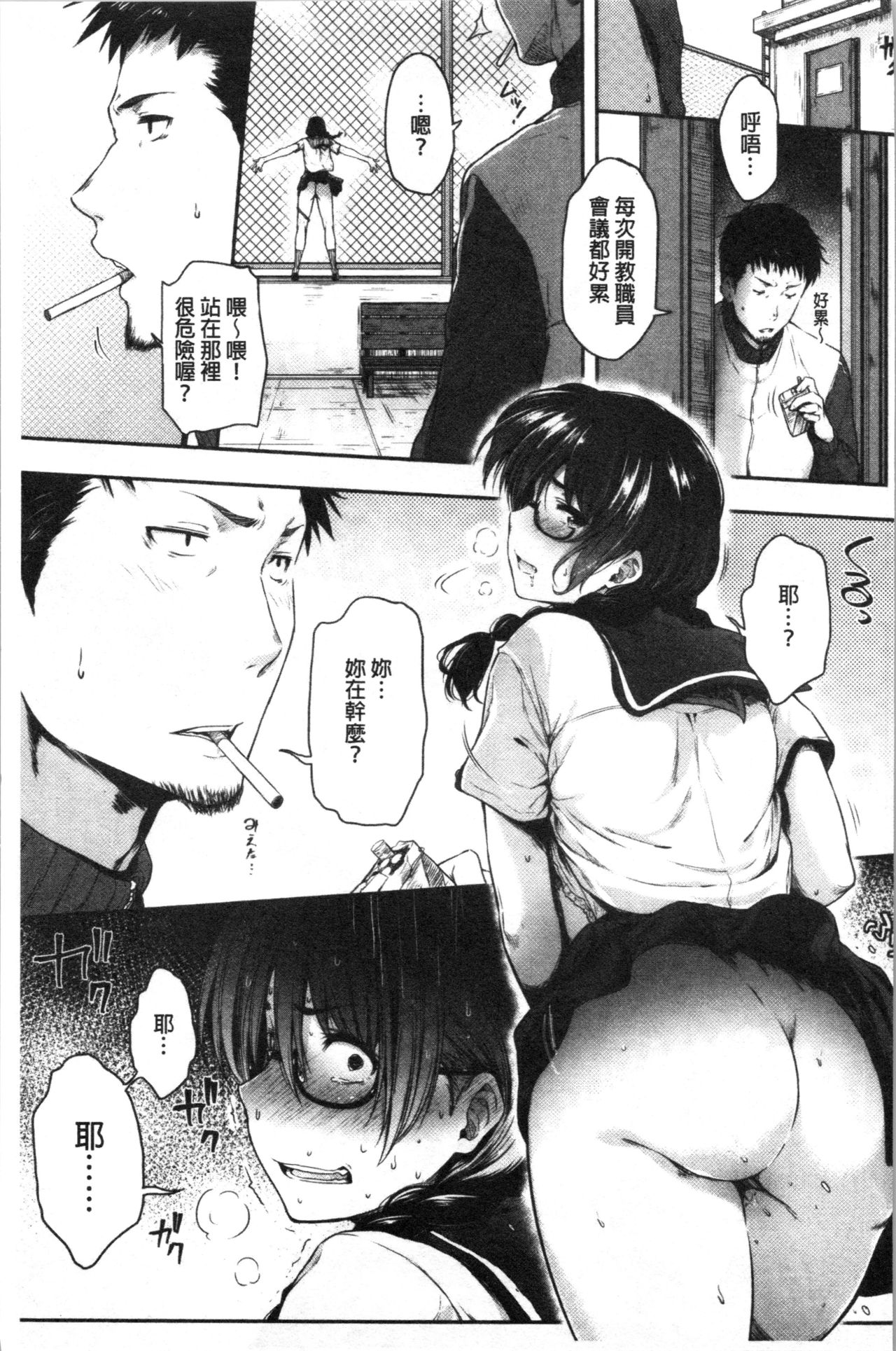 [Barlun] Majime de Megane na Oppai-tachi | 很正經又戴眼鏡的美乳寶貝們 [Chinese] page 9 full