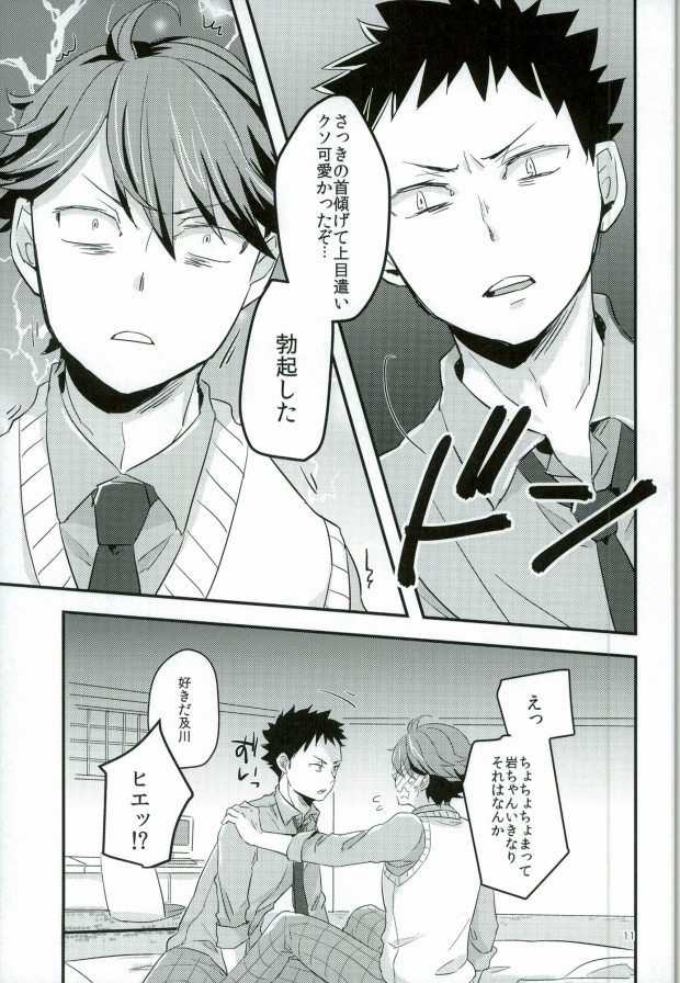 (SPARK10) [Gitogito Meganedan (Goddamn Aramaki)] HONEY PUNCH (Haikyuu!!) page 8 full