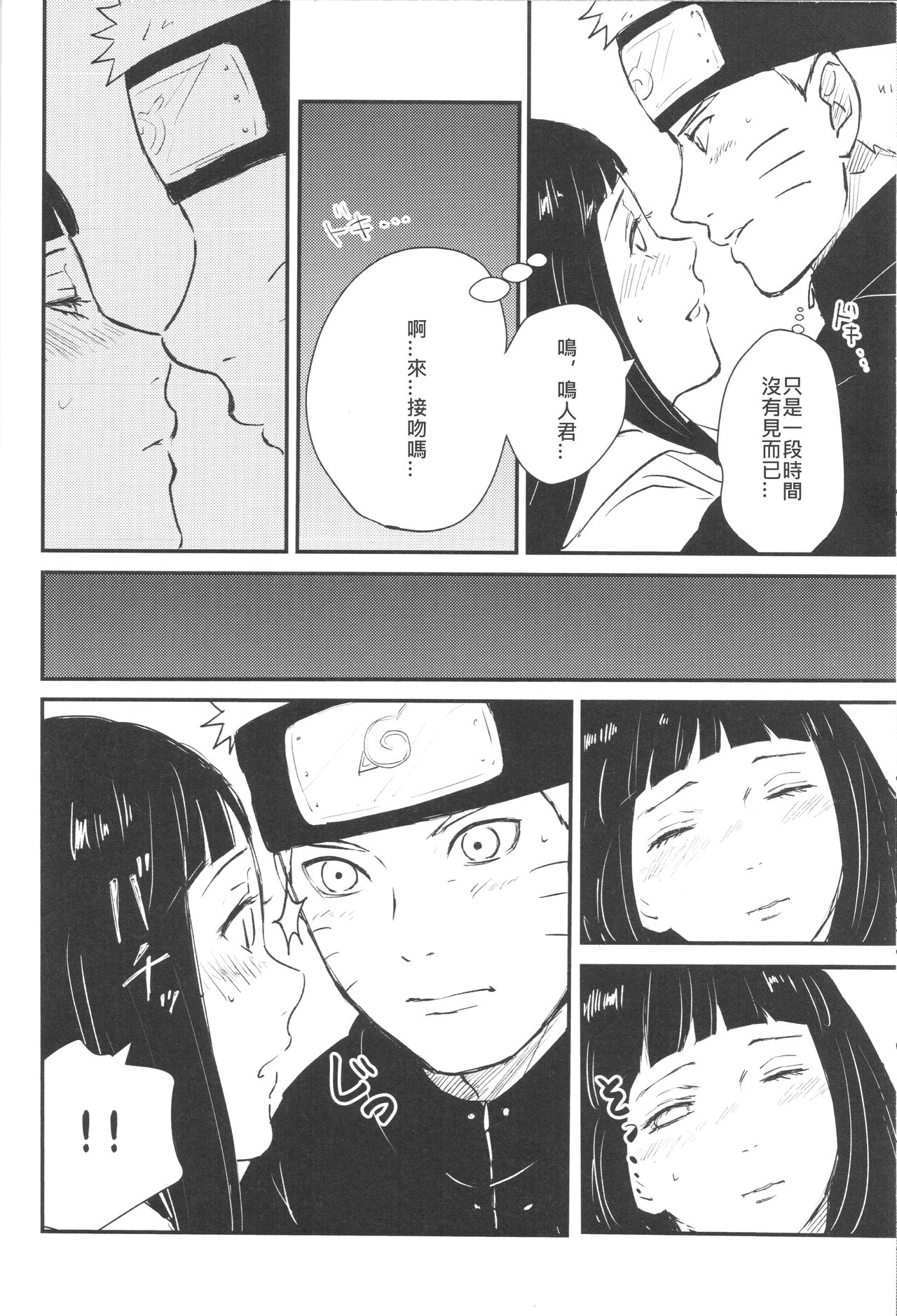 (C89) [carbonate (soda)] X times (NARUTO) [Chinese] [沒有漢化] page 11 full