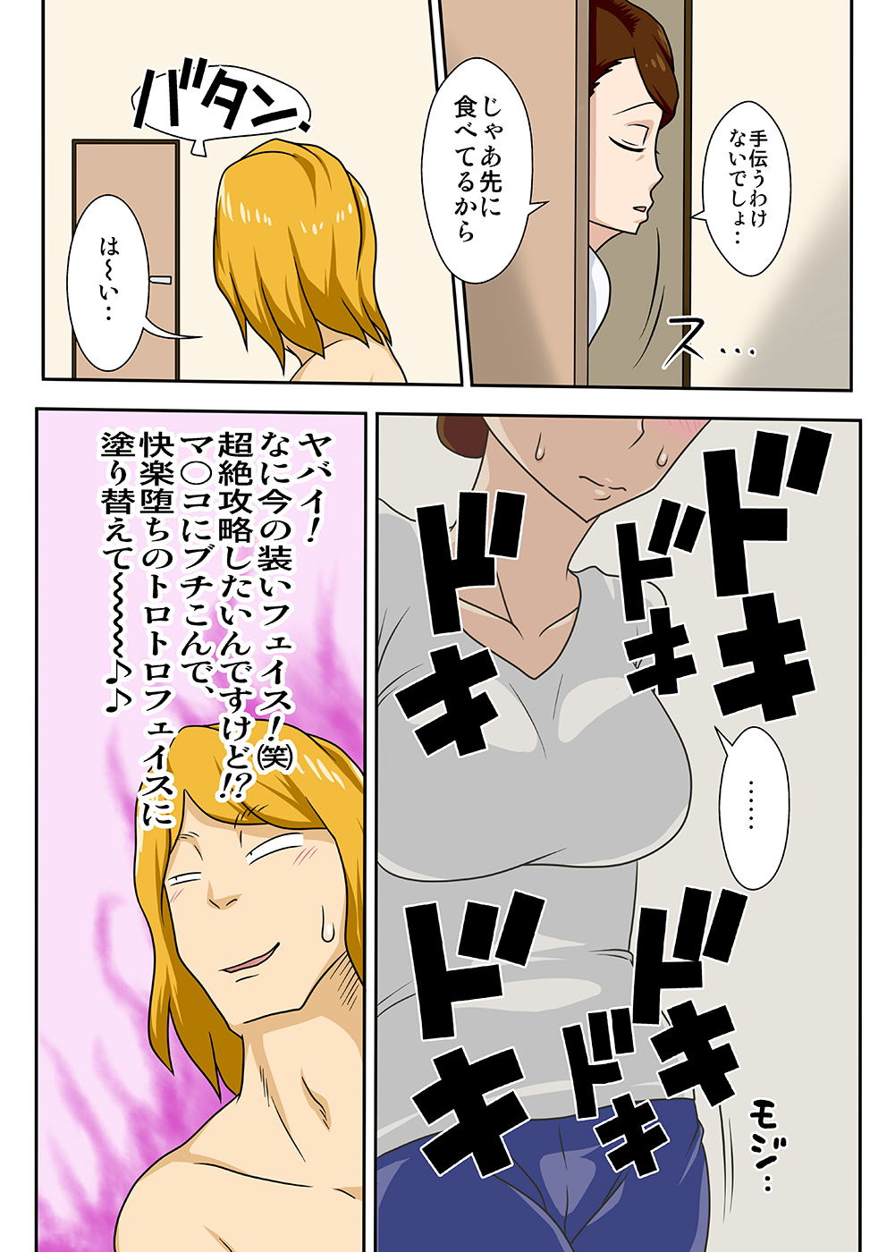 [Freehand Tamashii] Kaette Kita Musuko ga Kinpatsu Yarichin [Digital] page 12 full