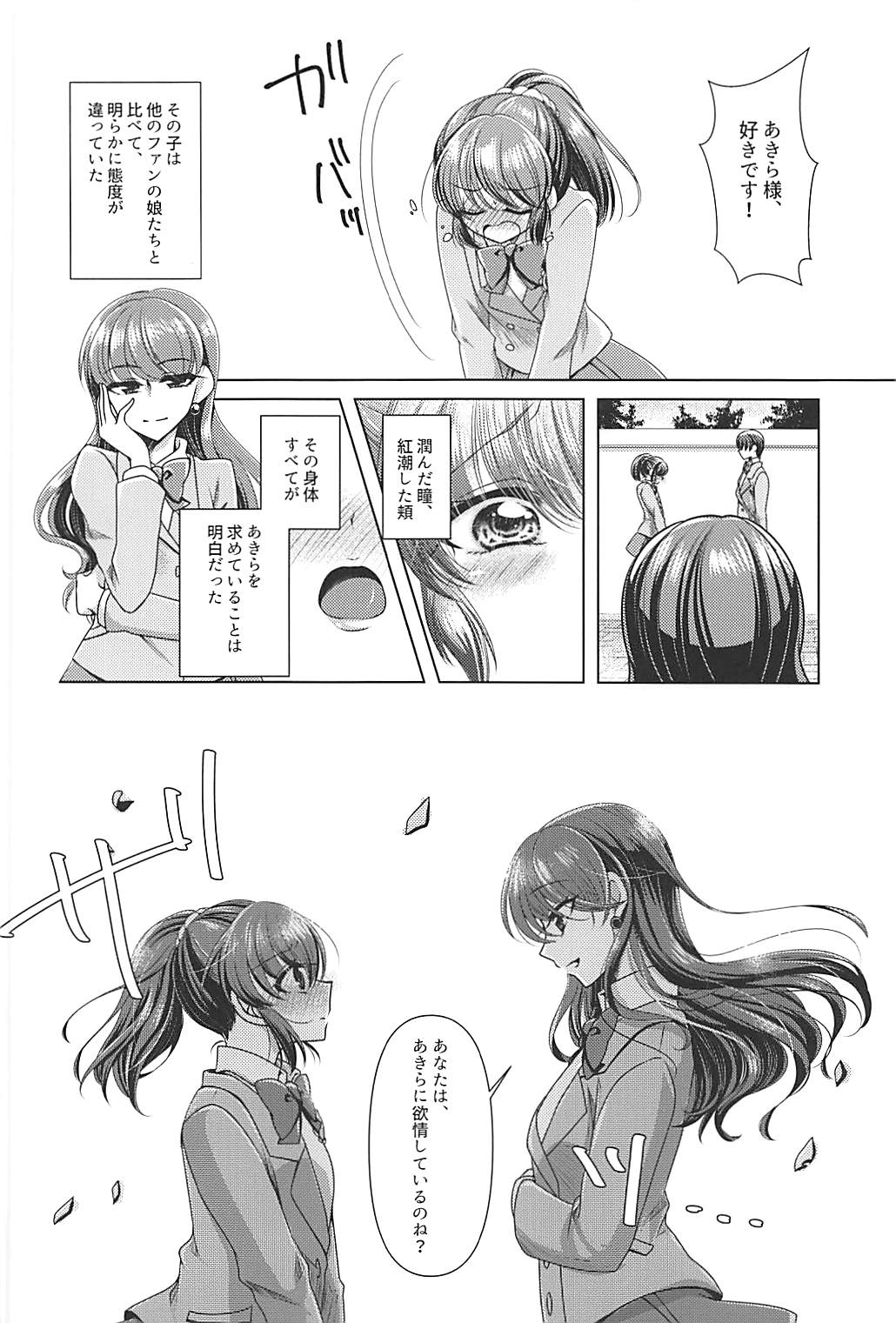 (C93) [Rope Island (Miyanoyuki)] Ookami Tiramisu (Kirakira PreCure a la Mode) page 7 full