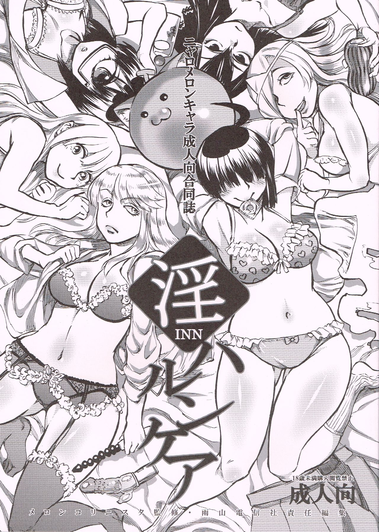 (COMITIA106) [Ameyama Telegraph (Ameyama Denshin, Nyaromelon)] INN Harncare page 1 full