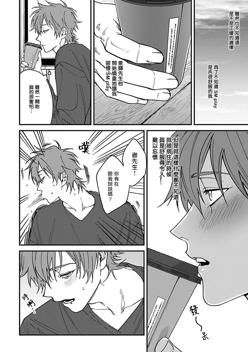 [Nagisa Eiji] Kabukichou Bad Trip | 歌舞伎町 Bad Trip Ch. 1-4 [Chinese] [拾荒者汉化组] [Digital] page 107 full