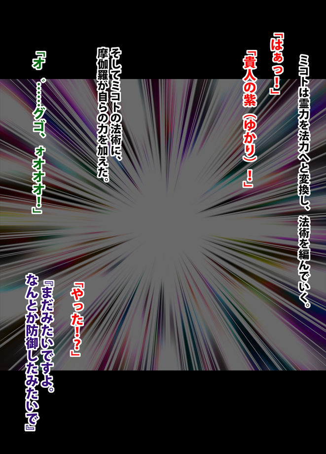 退魔士ミコト2 総集編 page 15 full