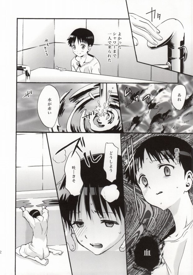 (C85) [RAYTREC (Fuyunagi Reku)] Rakuen yori - From Eden (Neon Genesis Evangelion) page 11 full