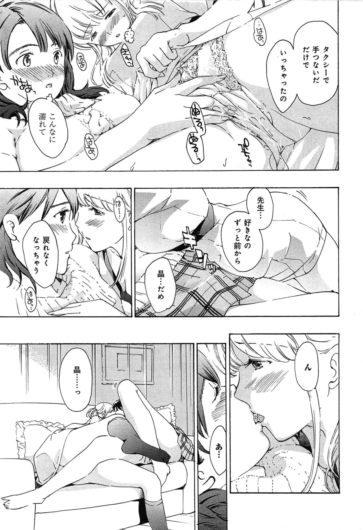 [Asagi Ryu] Koi wa Hisoka ni Minoraseru mono page 49 full