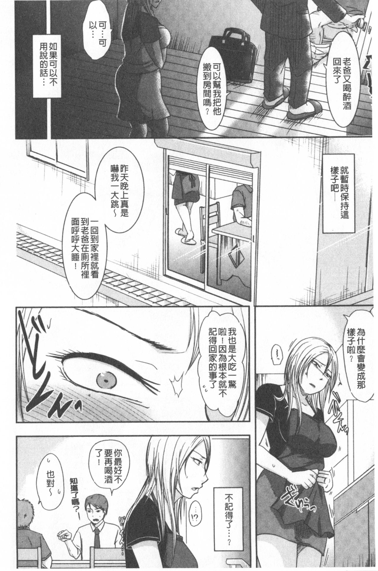 [Kurogane Maki] TSUMA ha OTTO no shiranu mani | 妻於夫不知的時間裡 [Chinese] page 128 full