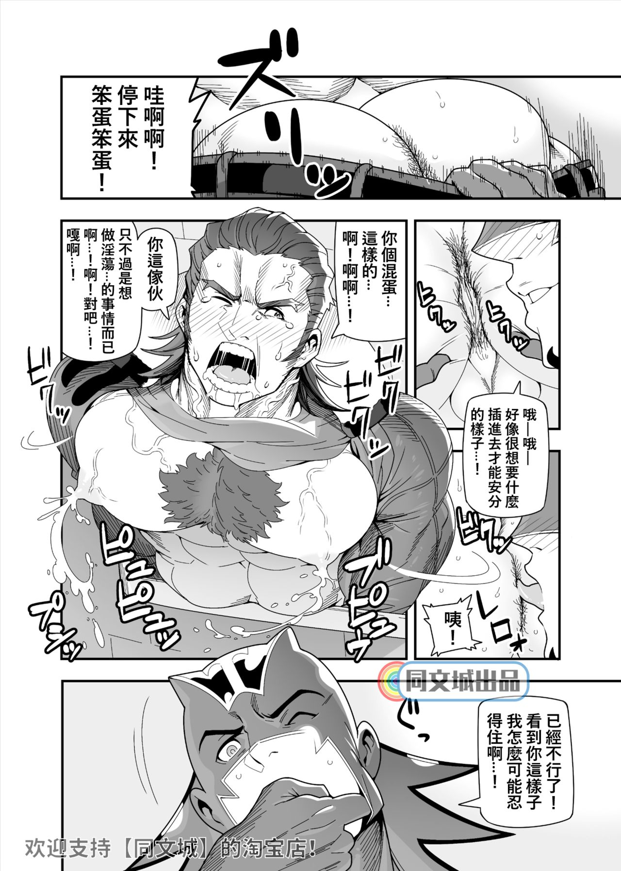 [Maraparte (Kojima Shoutarou)] Tsukkae Ushi Bonyuu (TIGER & BUNNY)[Chinese][同文城][Digital] page 12 full