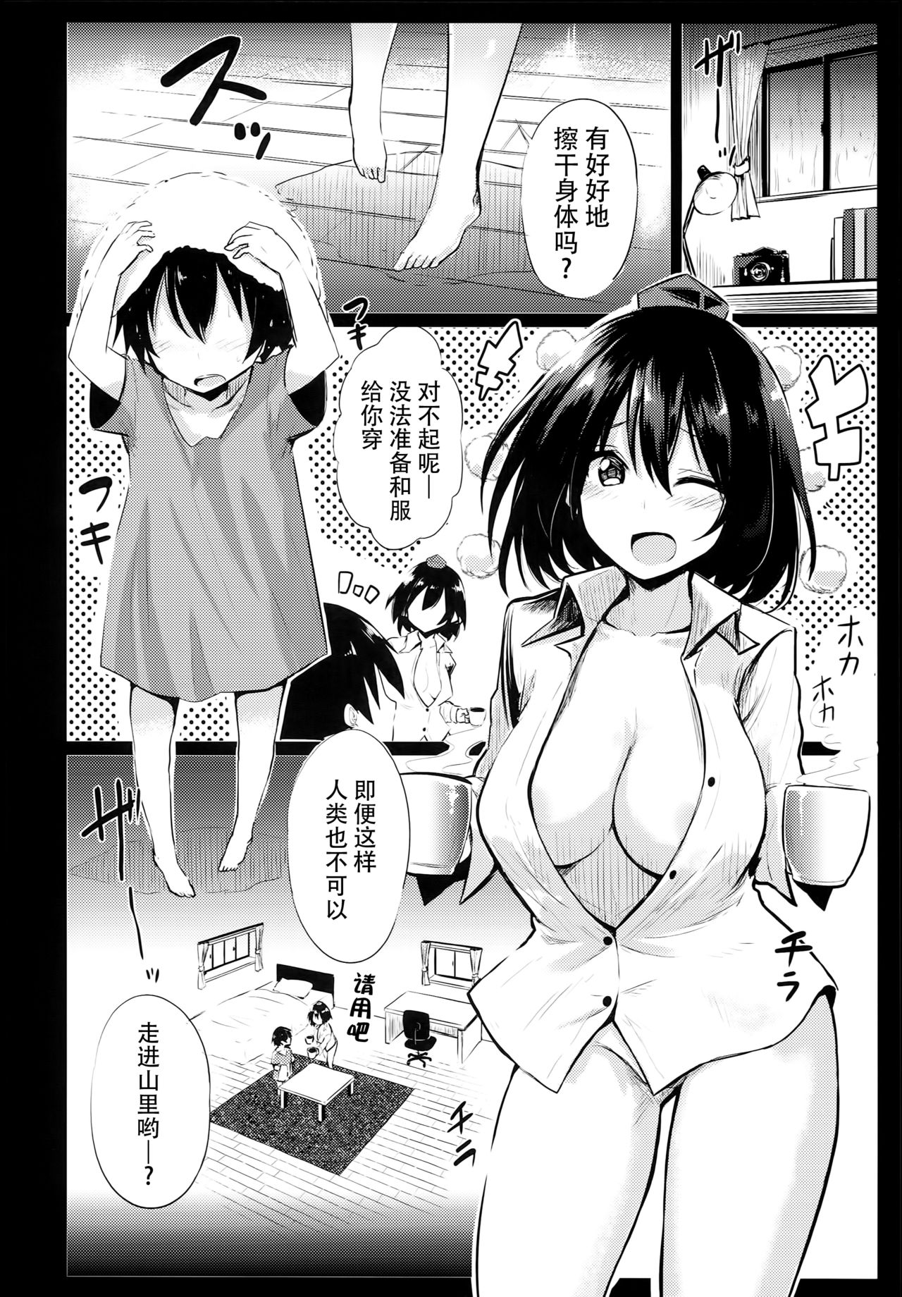 (C93) [Arutana (Chipa)] Muboubi na Aya Onee-chan to Otomari (Touhou Project) [Chinese] [迷途竹林汉化] page 7 full