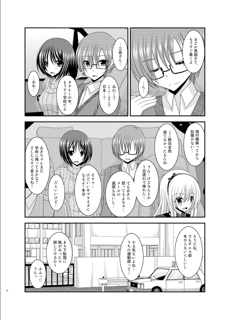 [Valssu (Charu)] Roshutsu Shoujo Yuugi Roku Kan [Digital] page 70 full