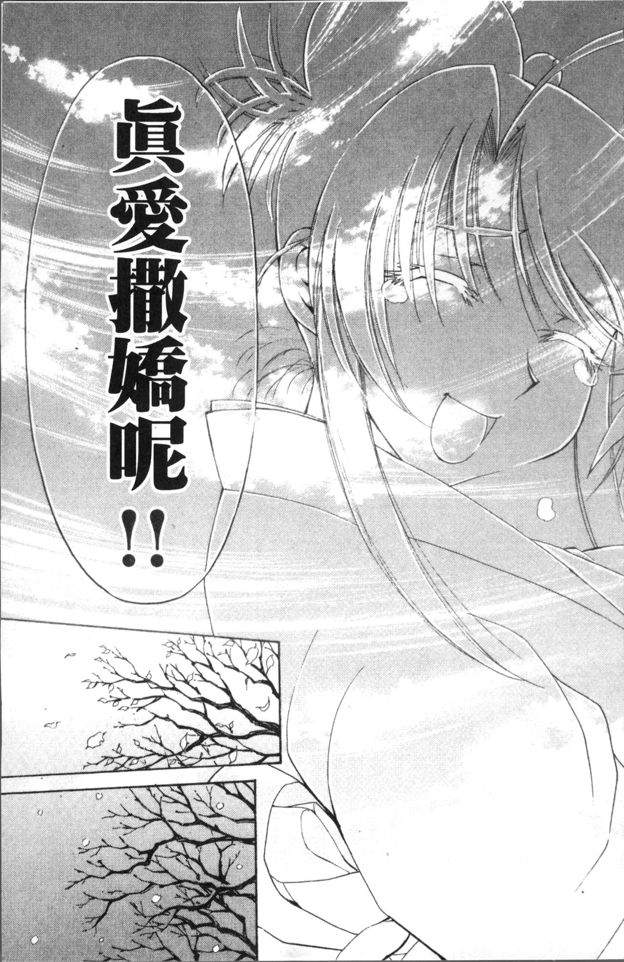 [Nagisa Minami] Amaenbo [Chinese] page 235 full