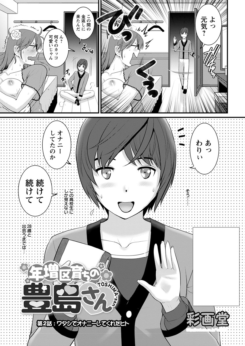 [Saigado] Toshimaku Sodachi no Toshima-san Ch. 1- 5 page 23 full