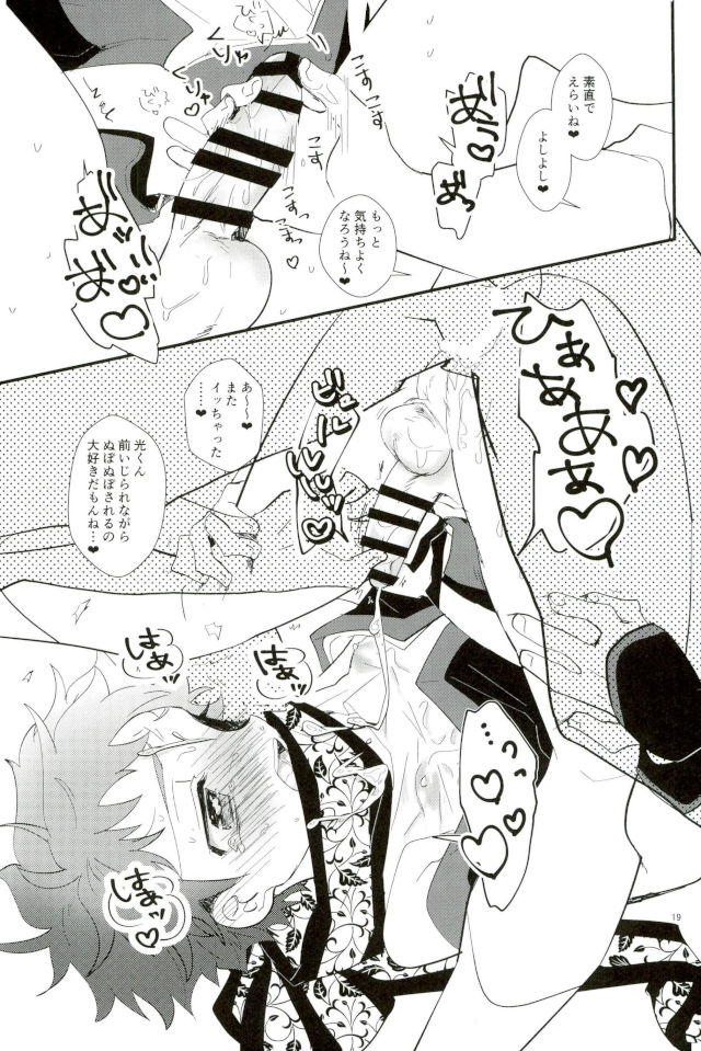 (brilliant days 10) [Konekopan (rie)] Ikenai Hikari no Oshinobi Ride (Ensemble Stars!) page 17 full