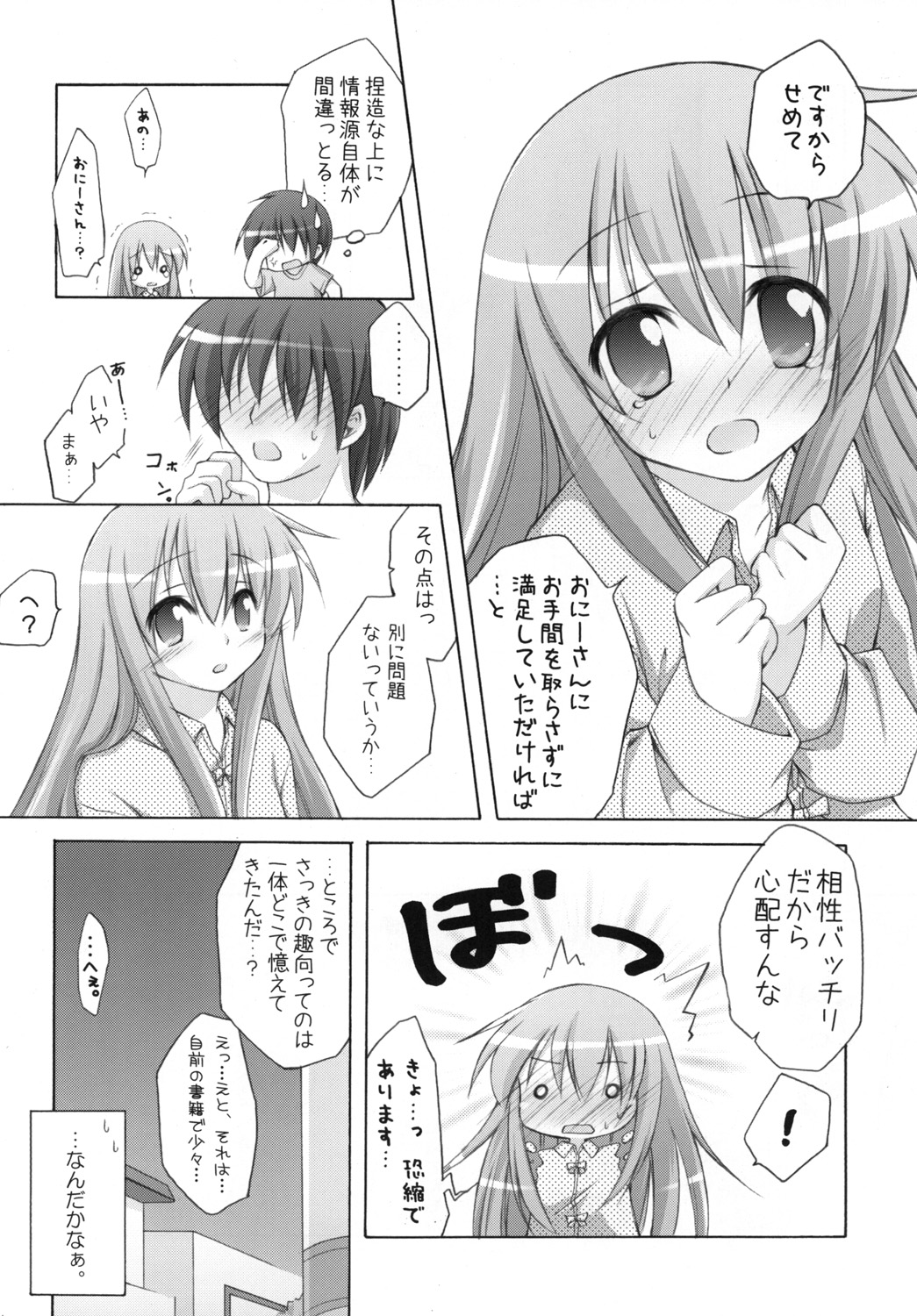 [Titokara 2nd Branch (Manami Tatsuya)] Chitose Karasuyama Dai 2 Shucchoujo Soushuuhen 2008 (Lucky Star, Strike Witches) [Digital] page 93 full