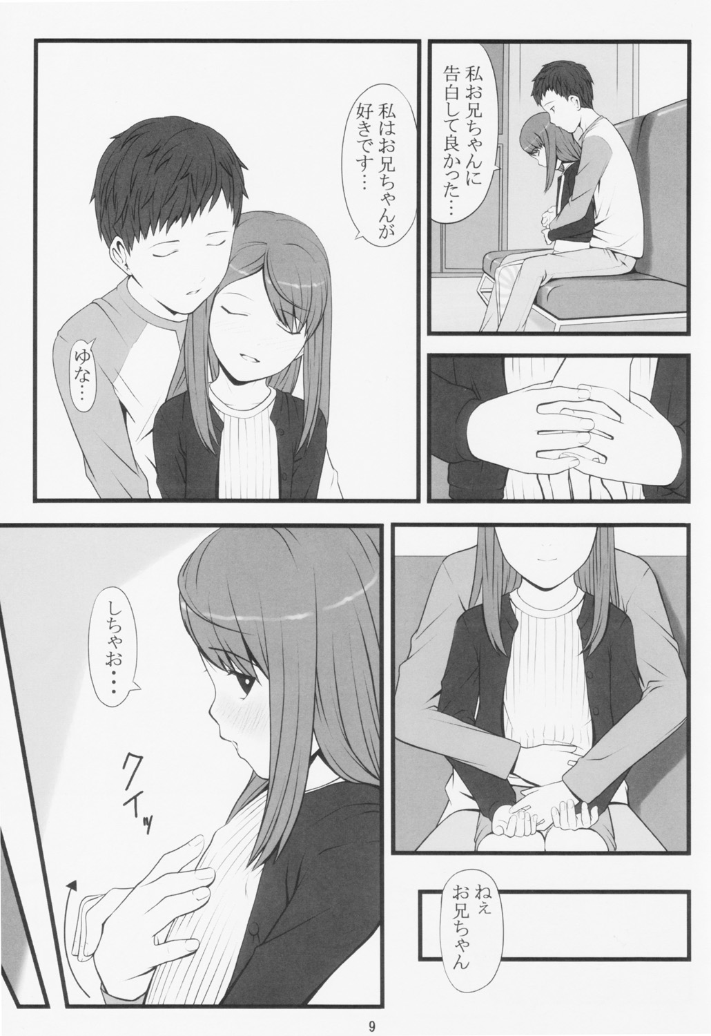 (C67) [Akatama (Sakurafubuki Nel)] switch page 8 full