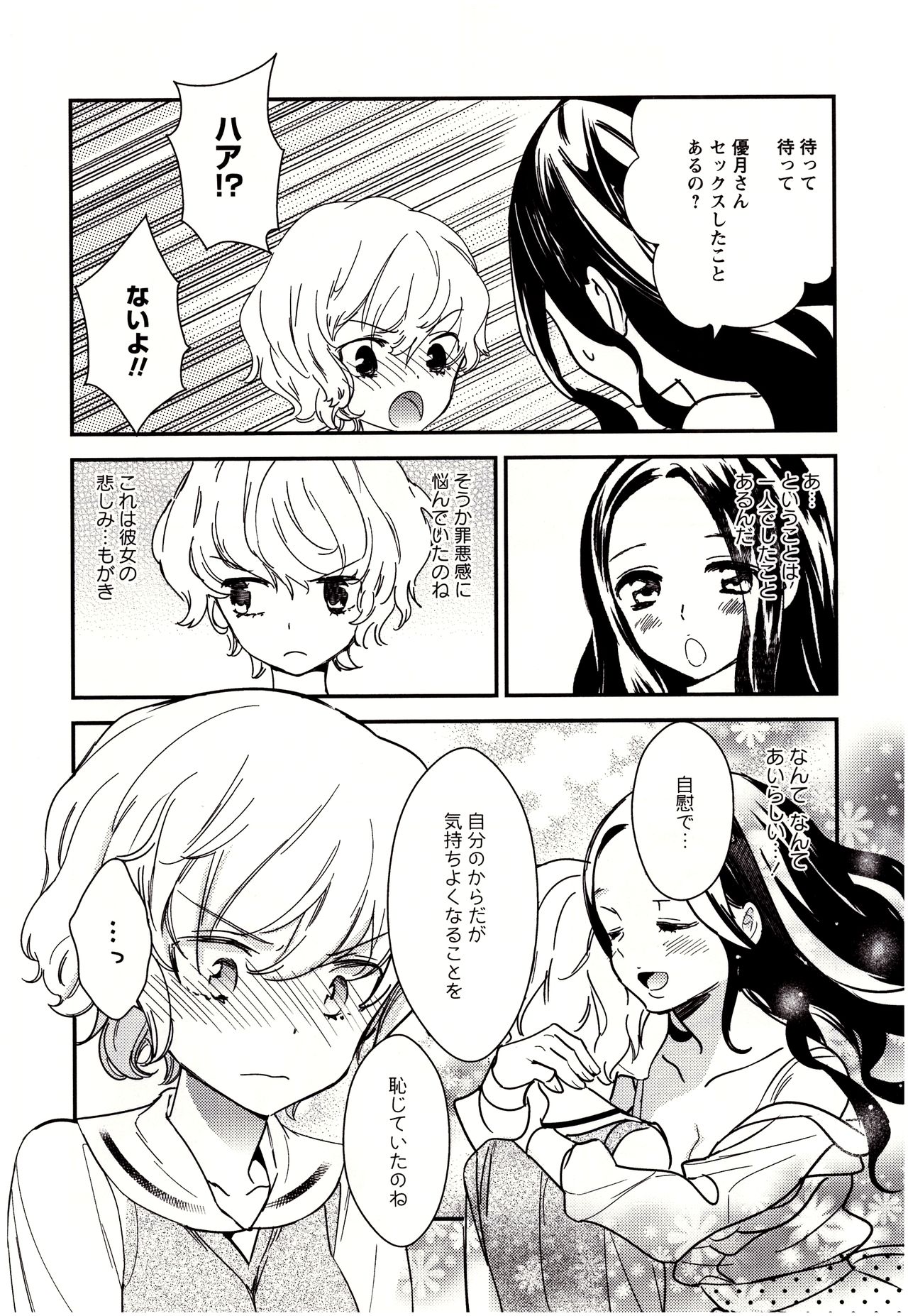 [Gyuunyuu Rinda] Minami Sensei no Tadashii Seikyouiku Jugyou page 7 full