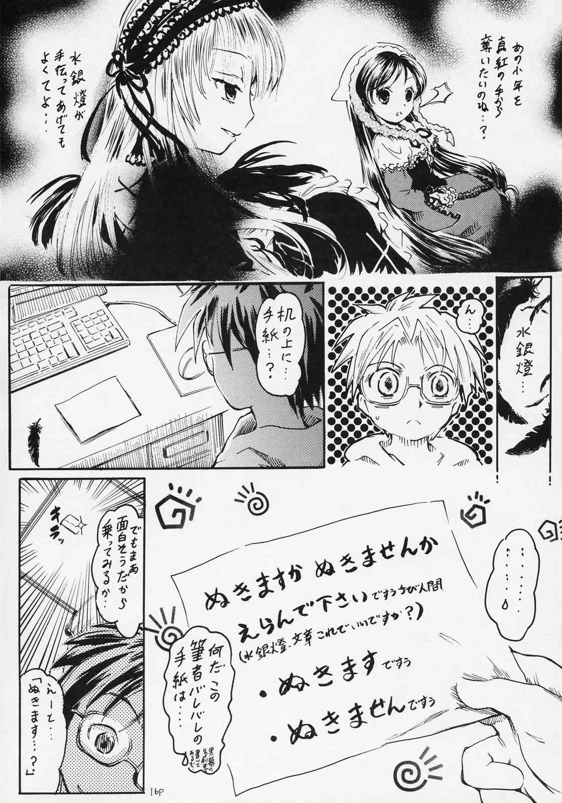 [circle bob (brother bob)] flower memory (Rozen Maiden) page 17 full