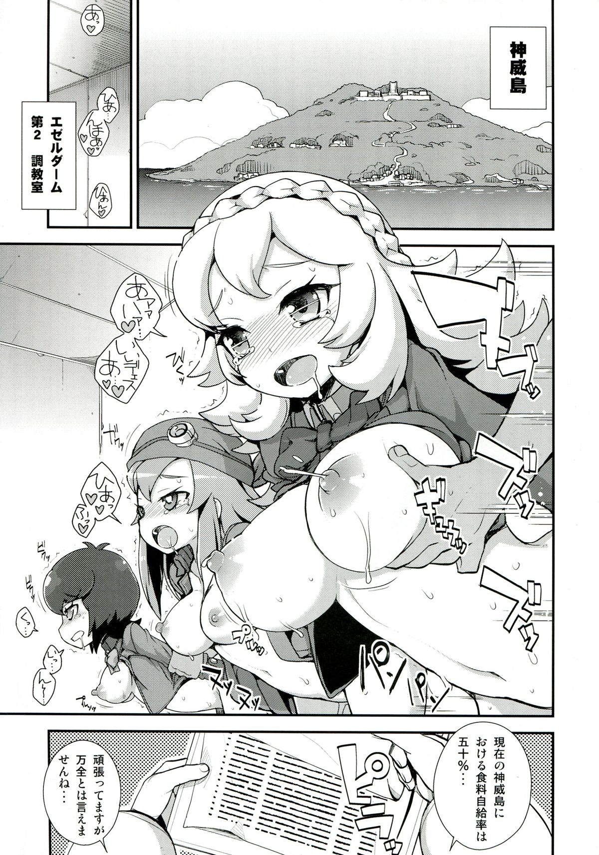 (C85) [WICKEDHEART (ZOOTAN)] Vanessa Customize (Danball Senki) page 3 full