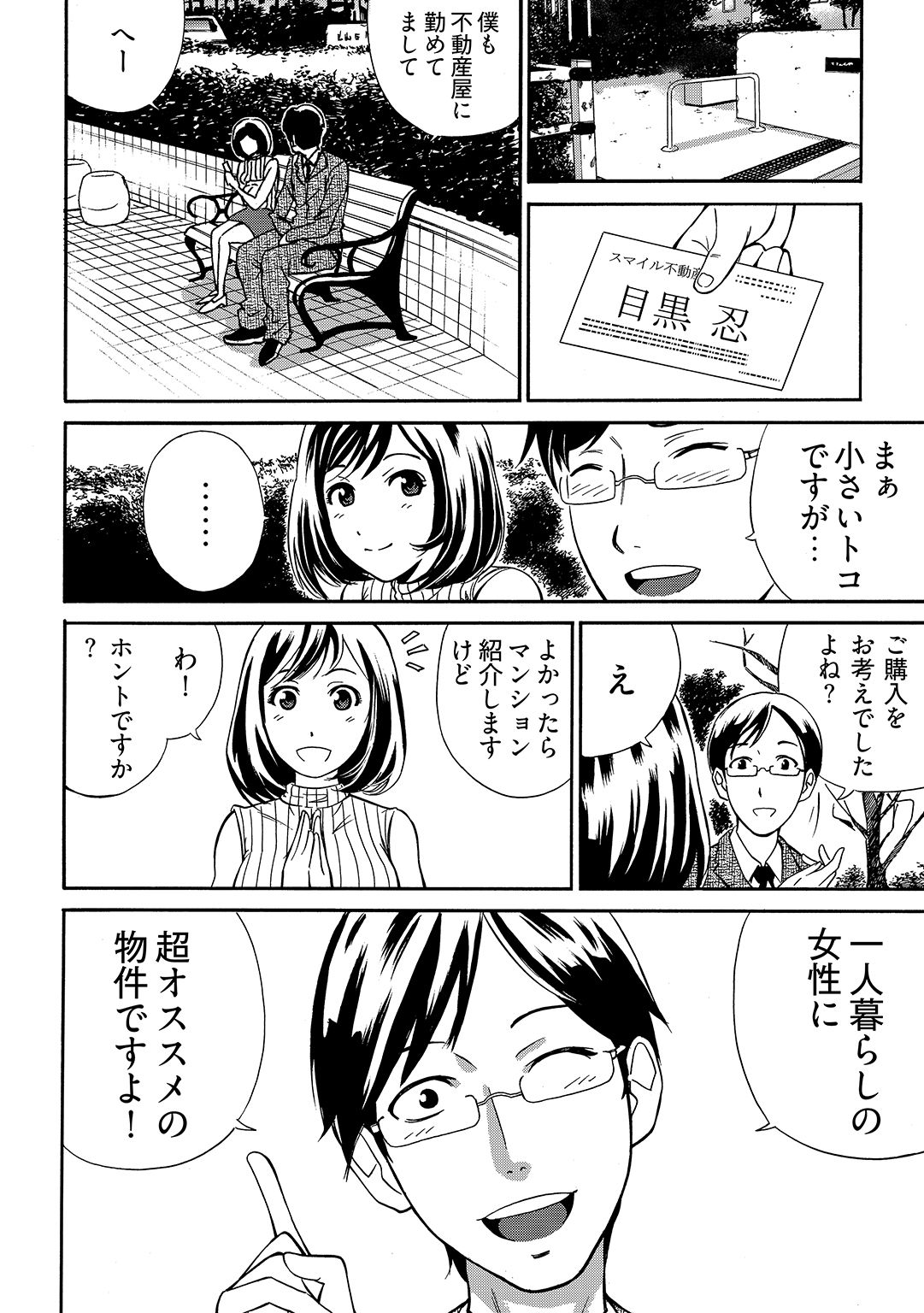 [IRIE] 近隣相姦マンション ～ヤメラレないご近所づきあい～ 1巻 page 7 full