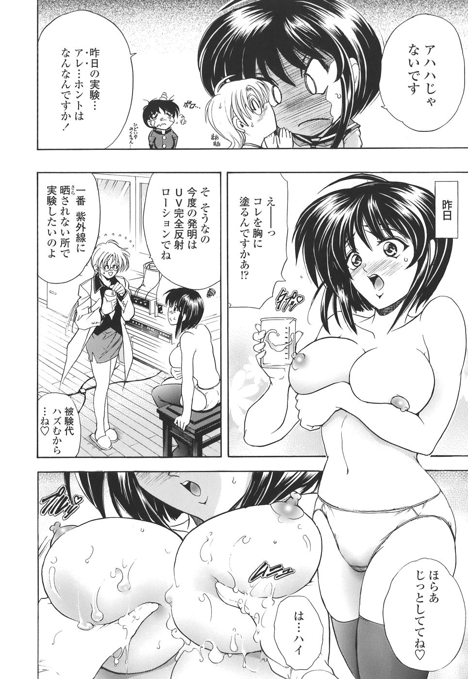 [Kawaraya A-ta] Copipe! - Copy Paste page 14 full