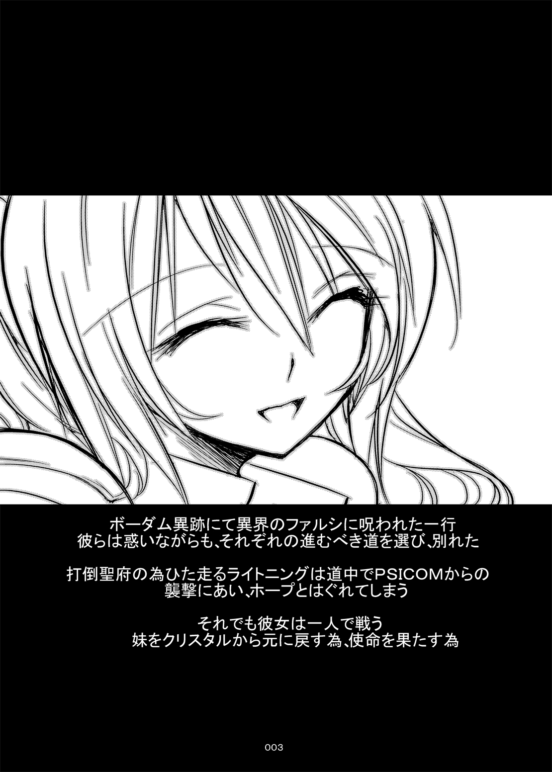 (COMIC1☆4) [Kaientai (Shuten Douji)] Confu Fantasy Lightning Hen (Final Fantasy XIII) page 2 full