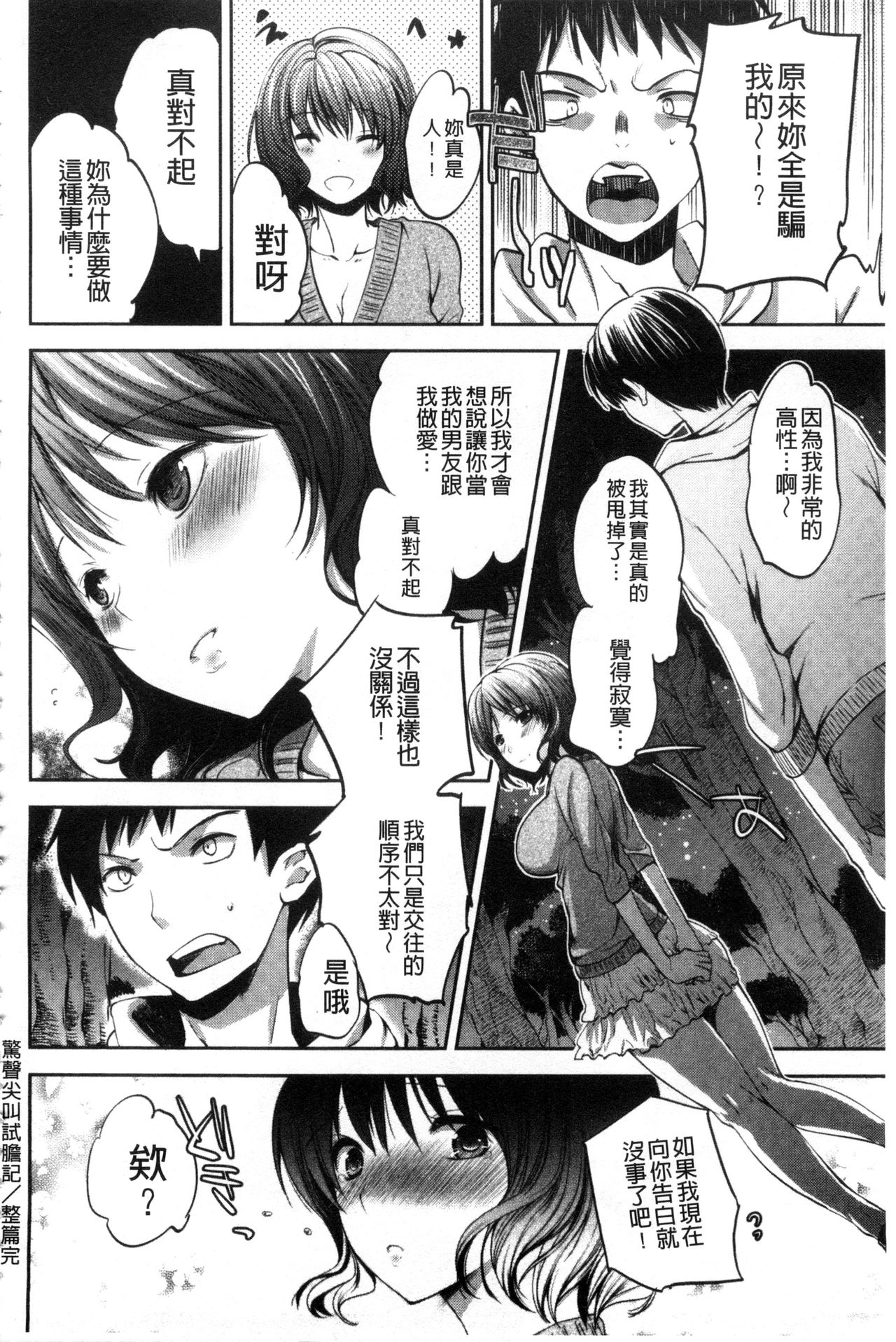 [Jakou Nezumi] Android wa H na Yume o Miru ka? [Chinese] page 216 full