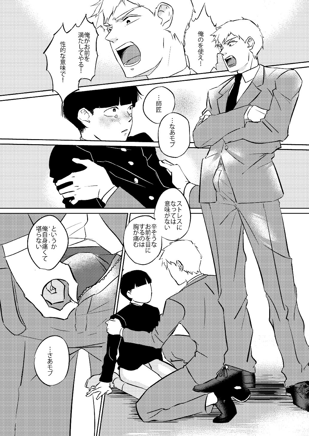 [Nekotowasabi (Umebook)] Mob-kun no Hitori de Dekiru kana? (Mob Psycho 100) [Digital] page 21 full