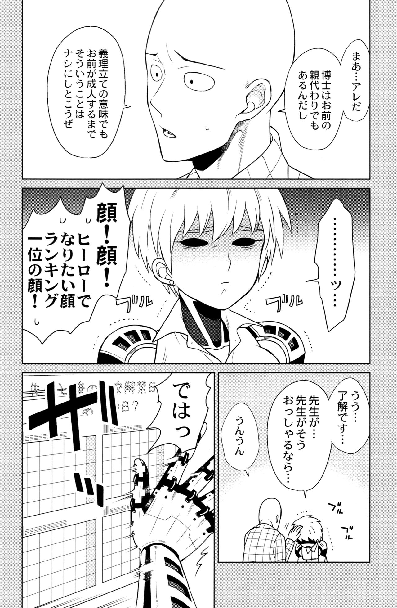 [TK-Brand](Nagi Mayuko) My disciple ♀ (19) is too brave to live (One-Punch Man) page 14 full