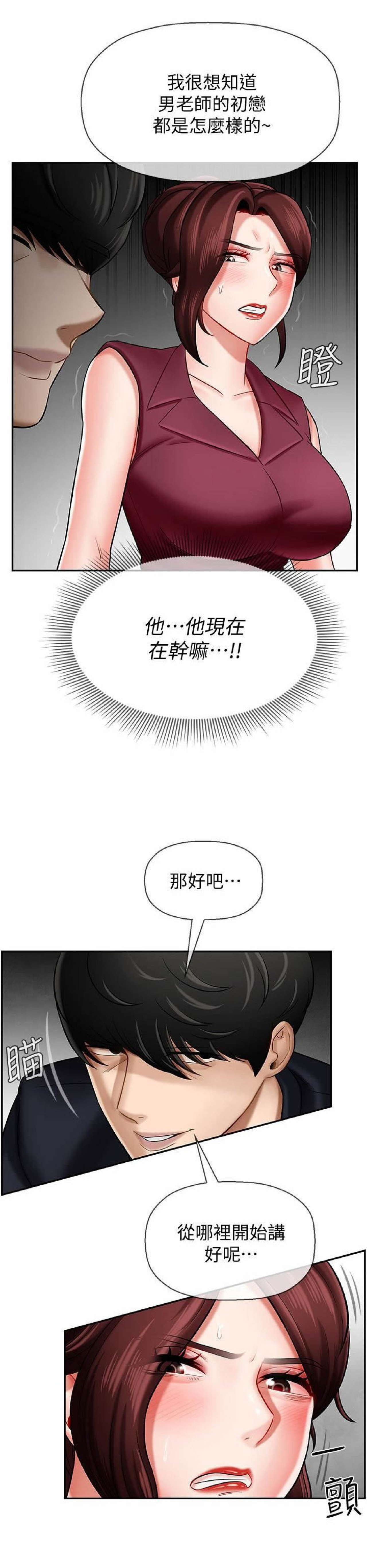 坏老师 | PHYSICAL CLASSROOM 5 [Chinese] page 24 full