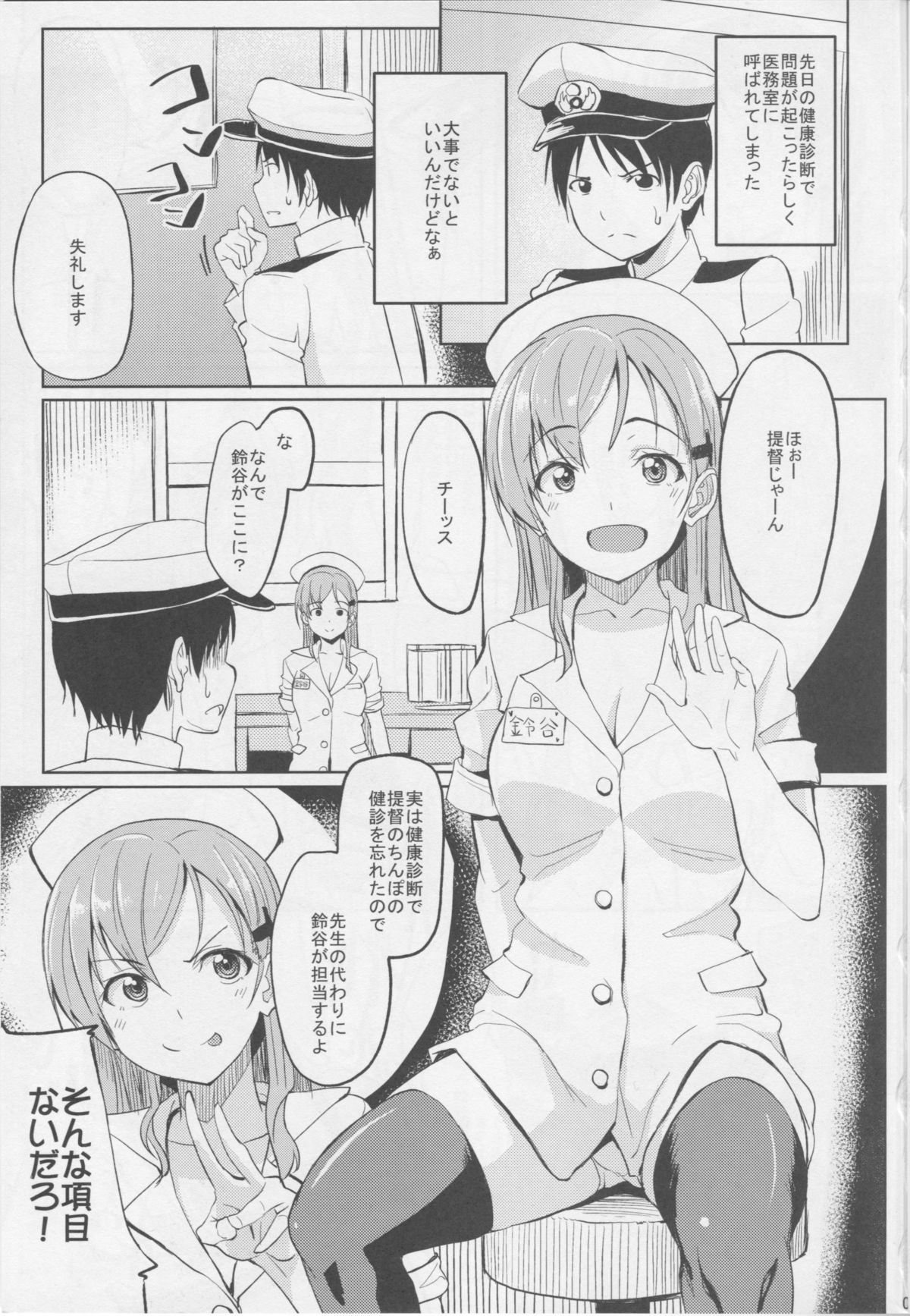 (Gunrei Bu Shuho & Houraigekisen! Yo-i! Goudou Enshuu 2Senme)  [Seniman Kartun (Kosuke Haruhito)] Nurse Suzuya ni Shibori torareru Hon (Kantai Collection -KanColle-) page 2 full