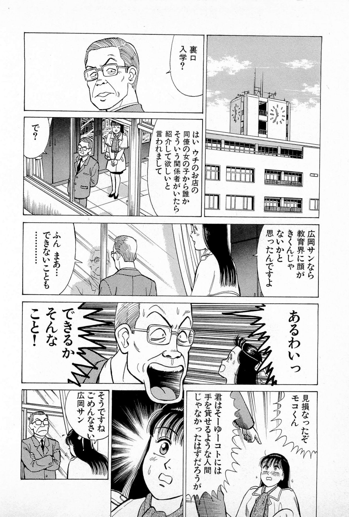 [Kusugawa Naruo] SOAP no MOKO chan Vol.5 (End) page 161 full