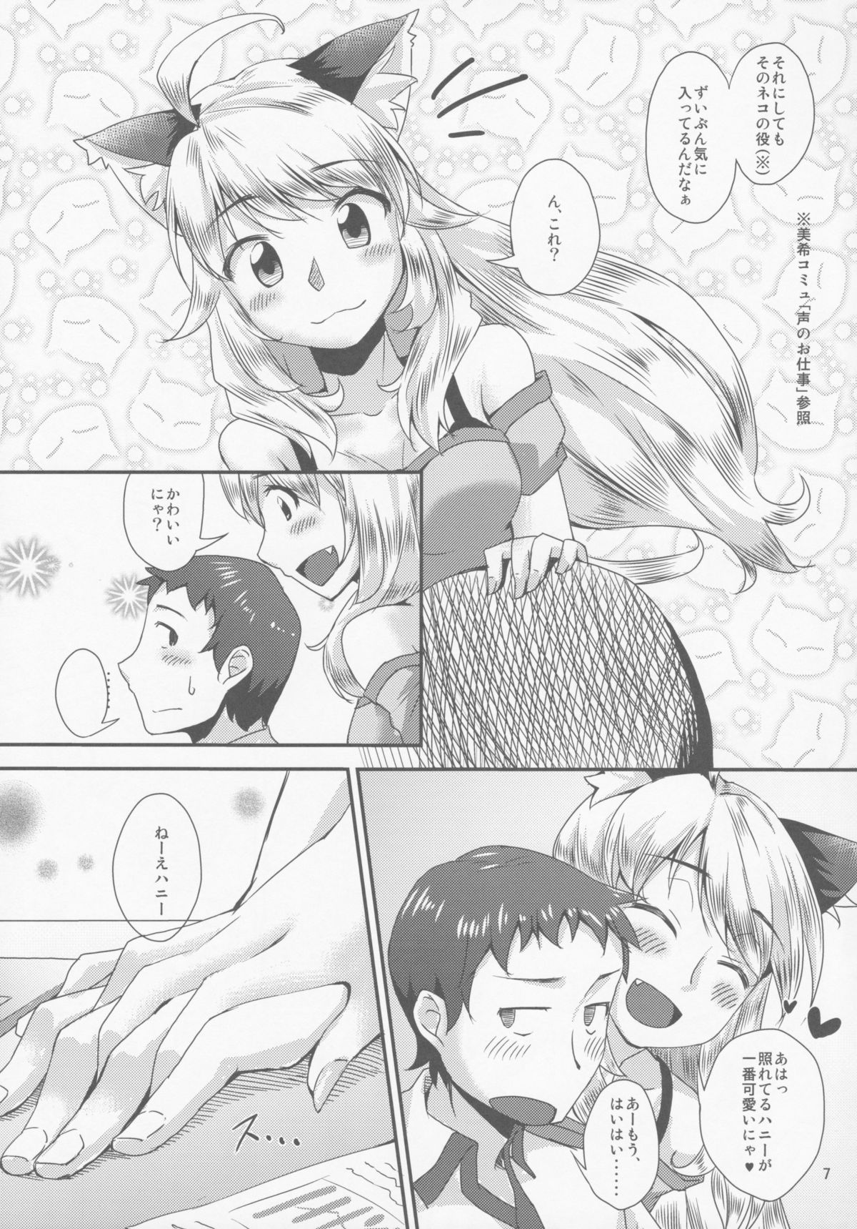 (C80) [Cyclo- (Maru)] NekomiMiki (THE IDOLM@STER) page 6 full