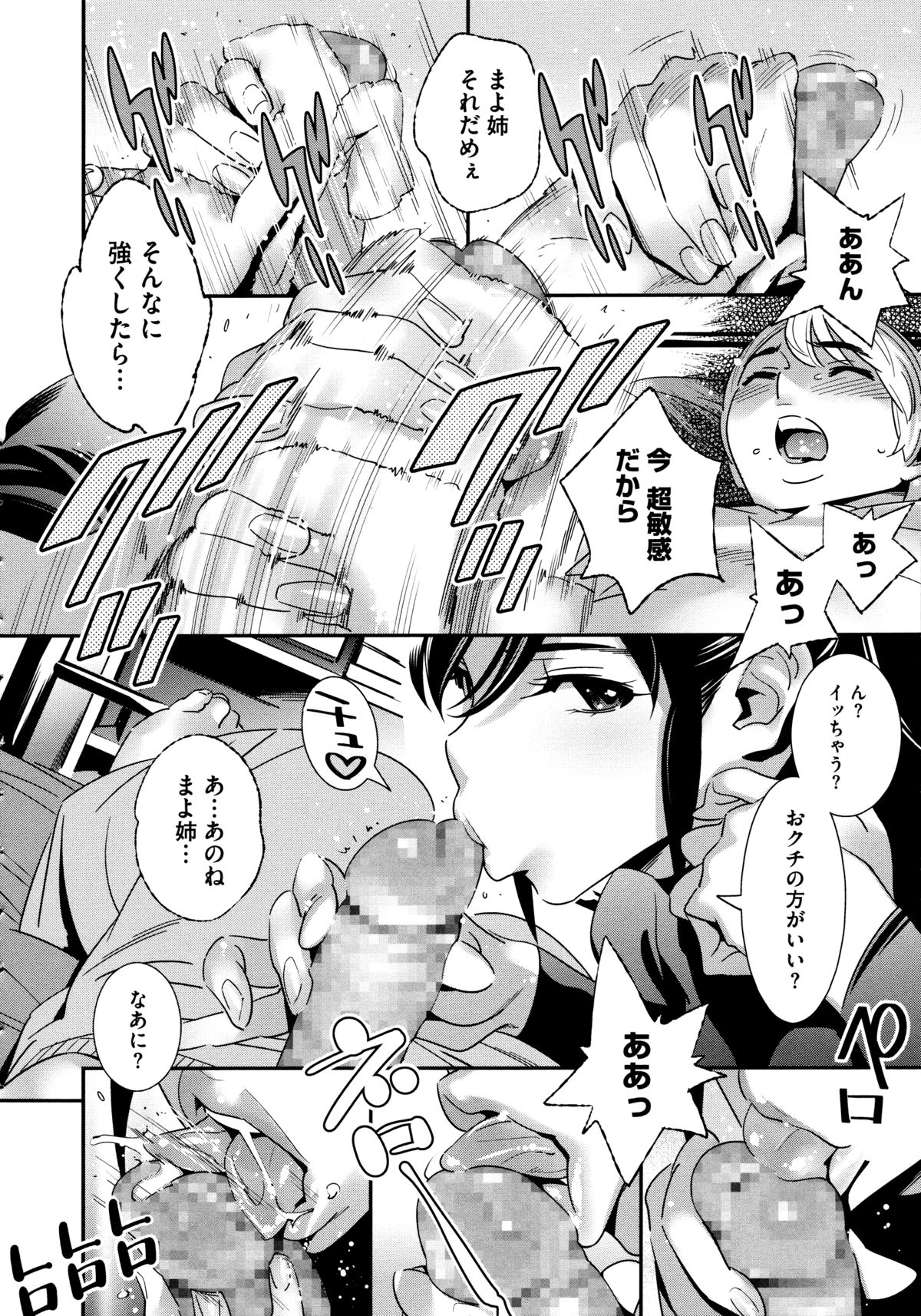 [Katsura Yoshihiro] Anemayo page 24 full