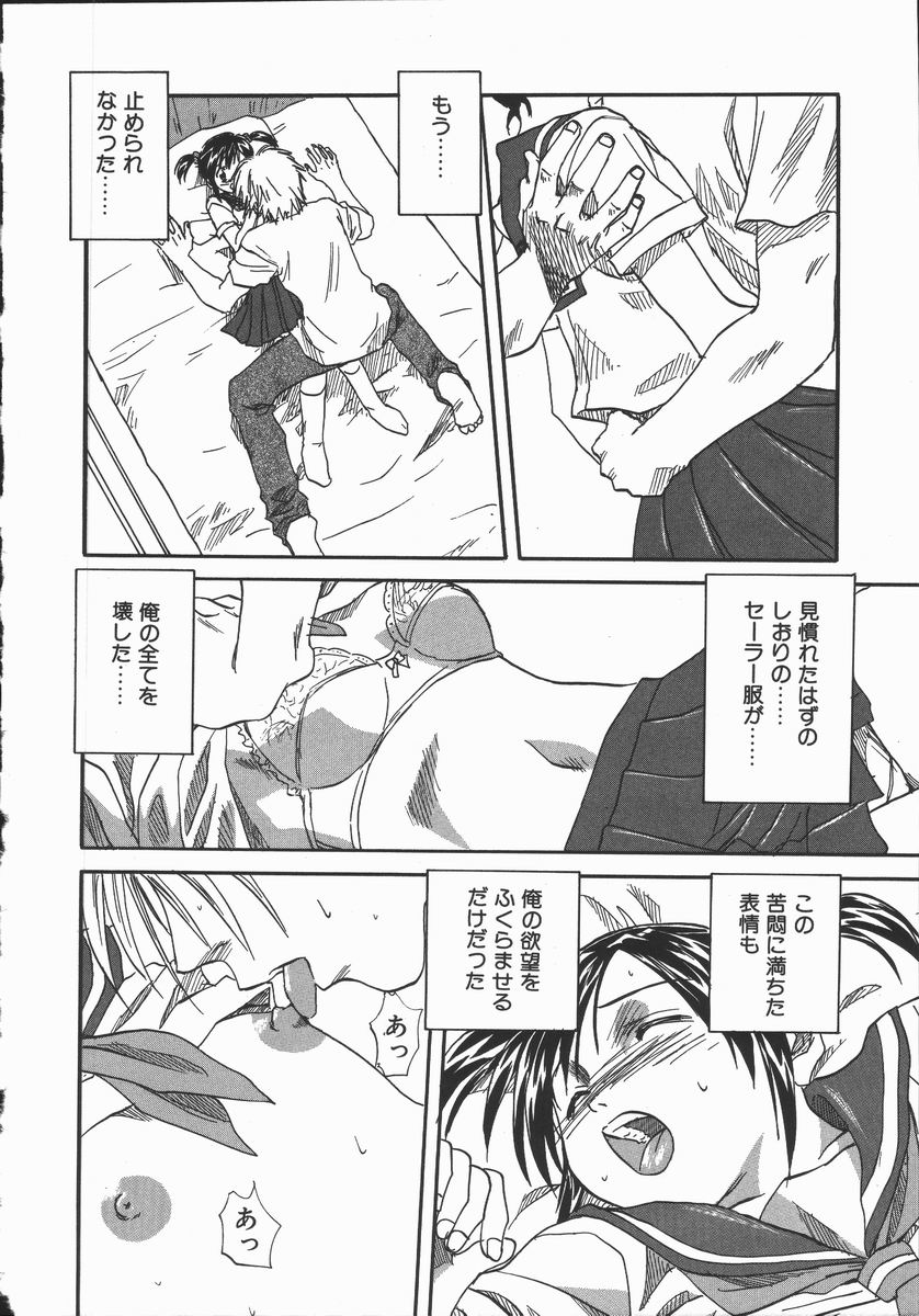 [Mitarashi Kousei] Shikiyoku no Utage page 20 full