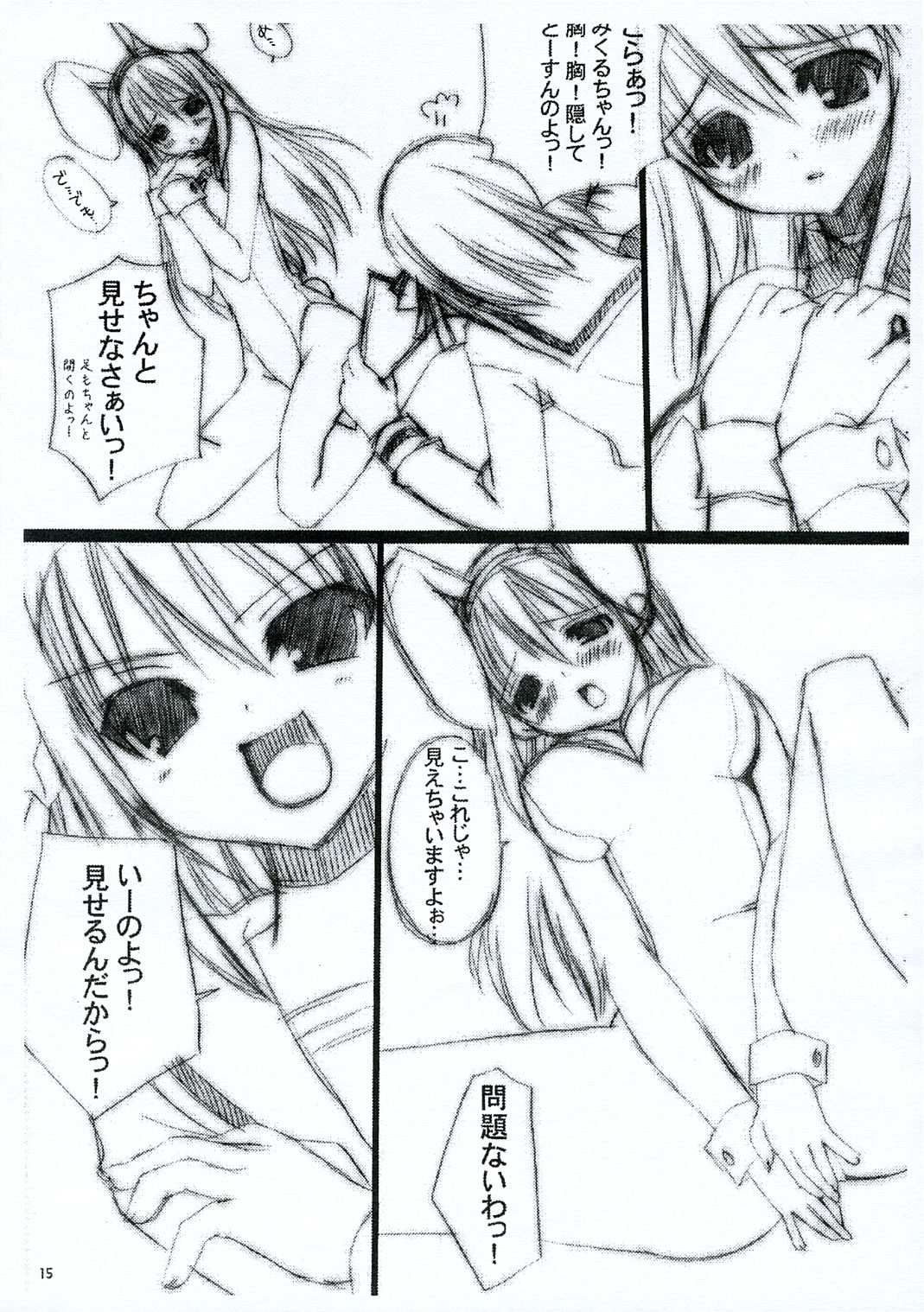 (ComiComi10) [Dearest (Sena Yuili)] H. Zantei Han (Suzumiya Haruhi no Yuuutsu / The Melancholy of Haruhi Suzumiya) page 14 full