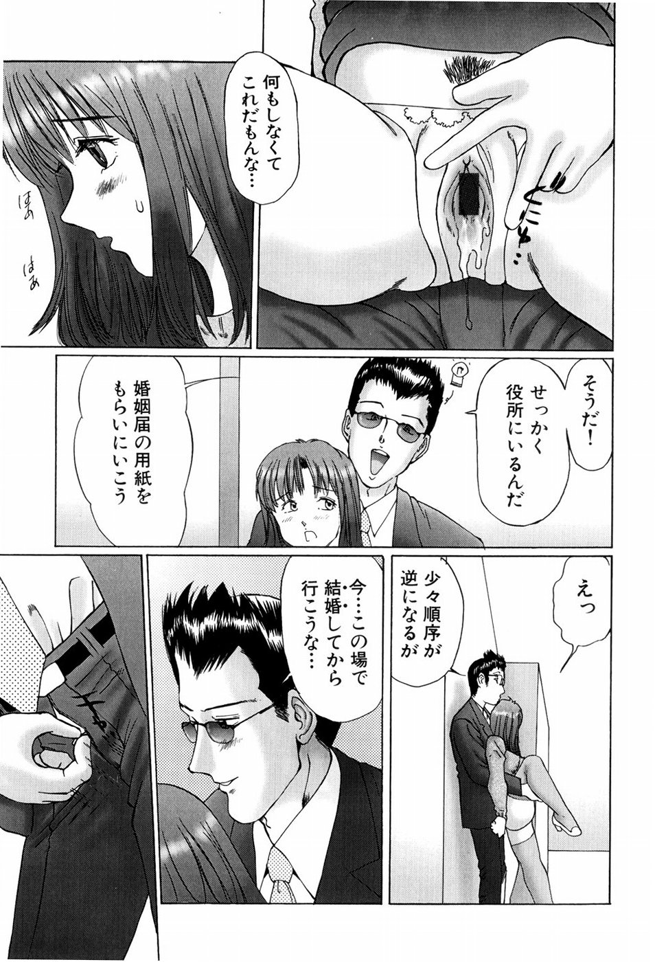 [Manno Rikyuu] Ijou Seitai page 35 full