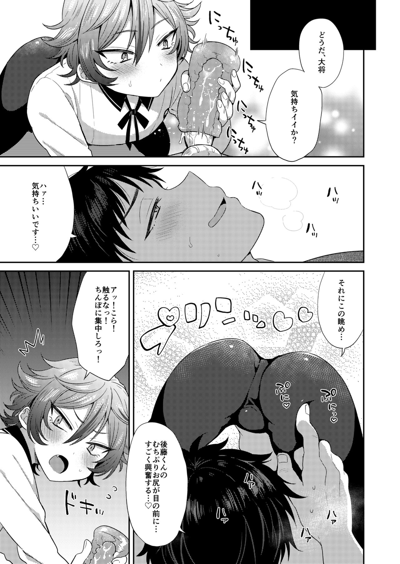 [Mycology. (Ainaryumu)] Gotou-kun ni Nukinuki Shite Morau Hon. (Touken Ranbu) [Digital] page 5 full