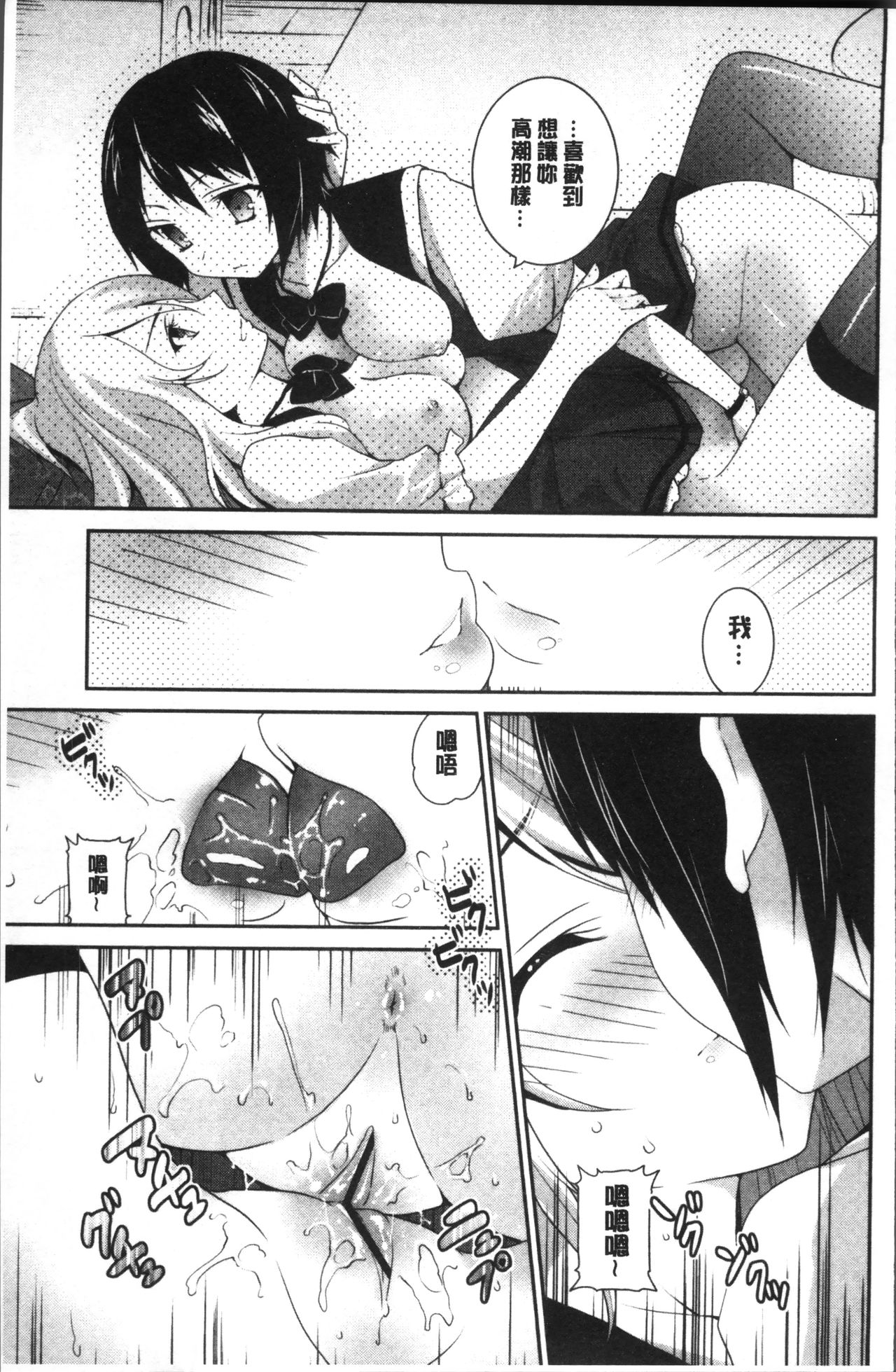 [Amanagi Seiji] Yuri Iro no Hibi | 百合色的日常 [Chinese] page 199 full